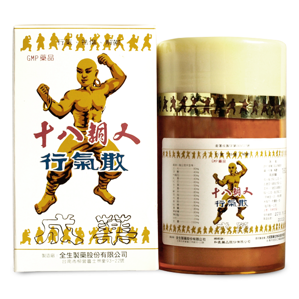 十八銅人行氣散 - 大包裝